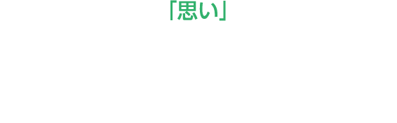 作業道作りにおいて、こんな思いはありませんか？強固な作業道を作りたい。傷んだ道を簡単に補修したい。きれいな道を作り、山林所有者様に喜んでもらいたい